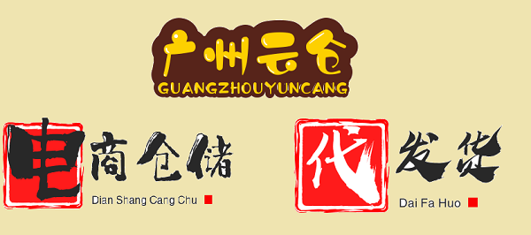 仓储,电商仓储,代发货